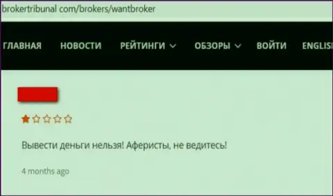 Автора отзыва обокрали в организации I-Want Broker, прикарманив его вложения