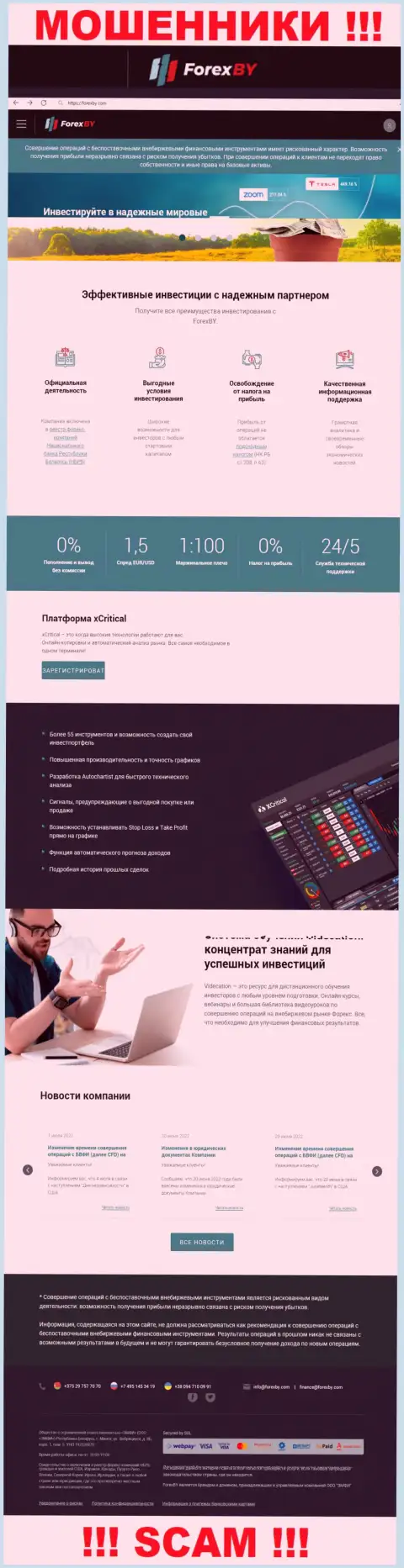 Официальный информационный сервис разводил Forex BY