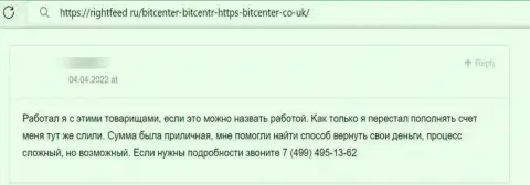 Отзыв о Bit Center - это разводняк, финансовые средства доверять весьма рискованно