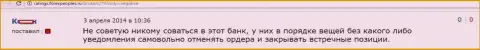 В SaxoBank мошенничают с ордерами - рассказывает валютный трейдер этого дилера