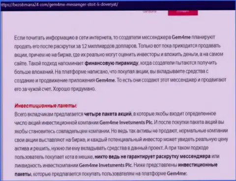 Гем4Ми - это МОШЕННИКИ ! Методы обмана и отзывы потерпевших