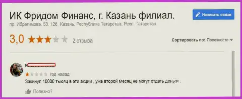 ИК Фридом Финанс депозиты биржевым игрокам не дает забрать - это МОШЕННИКИ !!!