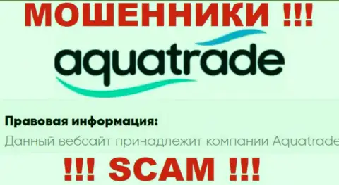 АкваТрейд - данная контора управляет мошенниками AquaTrade Cc