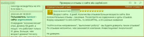 Комментарий о АКС-Капитал Ком - крадут финансовые вложения