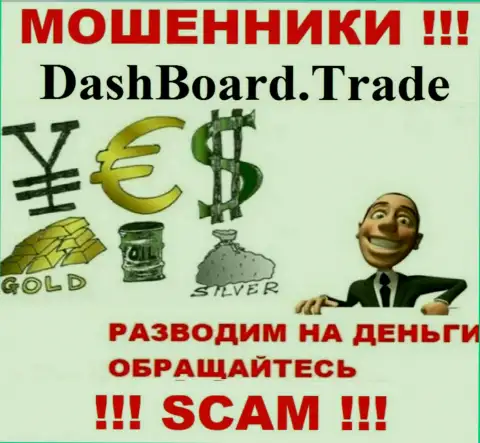 DashBoard Trade - раскручивают игроков на денежные активы, ОСТОРОЖНЕЕ !