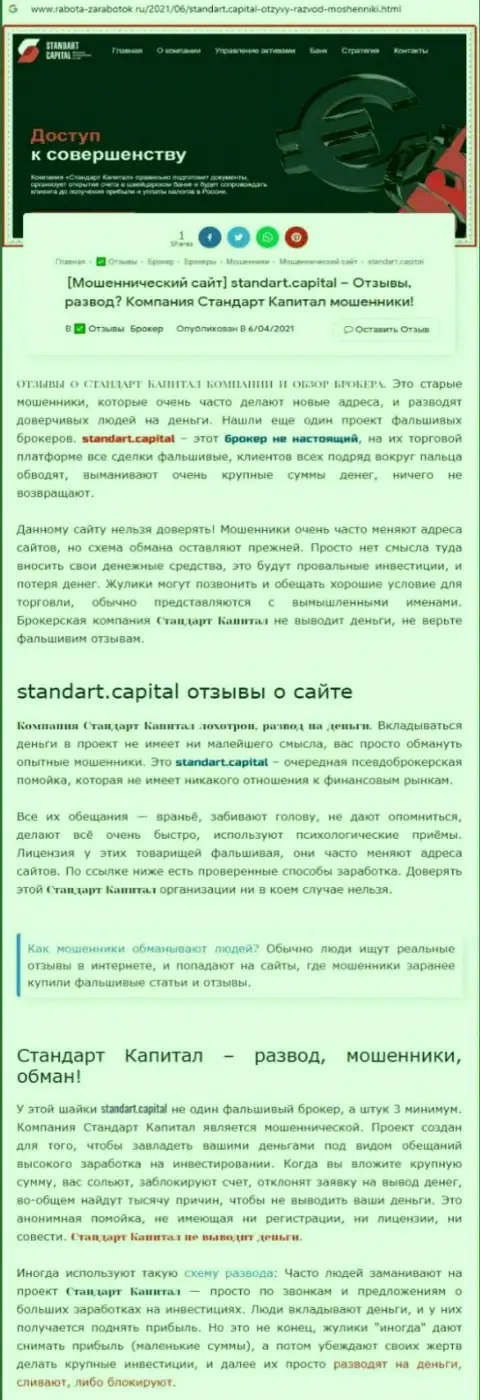 Стандарт Капитал ВОРЫ ! Работают себе во благо (обзор деятельности)