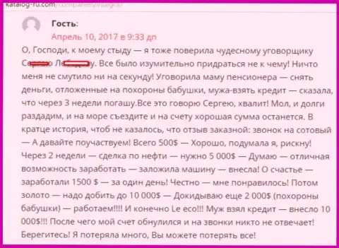 Рассказ о том, как именно клиентка в Интегра ФХ проиграла кучу денежных средств