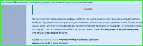 ЖУЛЬНИЧЕСТВО, ГРАБЕЖ и ВРАНЬЕ - обзор организации АнтаресТрейд