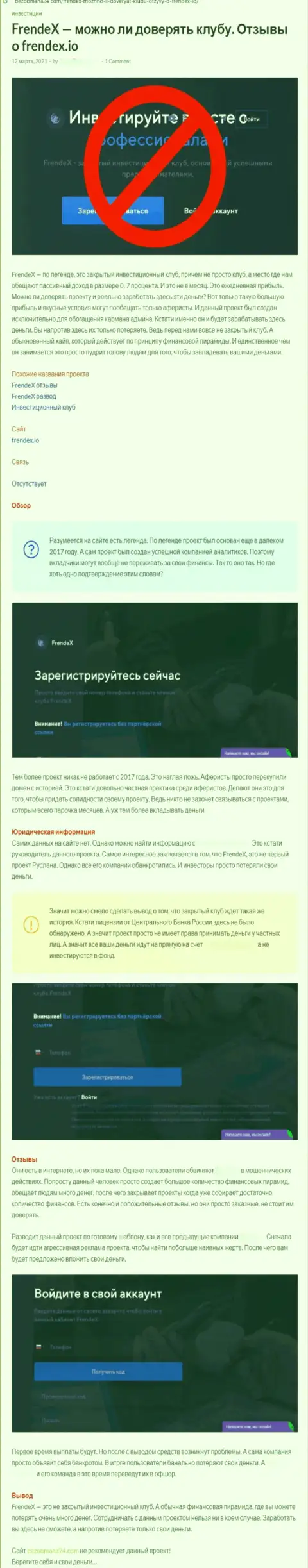 Подробный обзор Френдекс Ио и объективные отзывы клиентов конторы