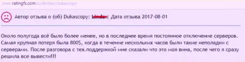 По вине остановки сервера, жертва Дукас Копи слила восемьсот долларов