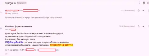 Очередной неодобрительный честный отзыв в адрес форекс дилинговой организации Сварга