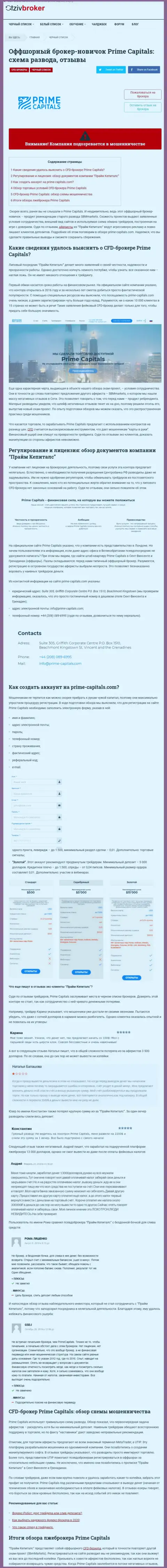 PrimeCapitals - циничный разводняк реальных клиентов (обзор противоправных деяний)