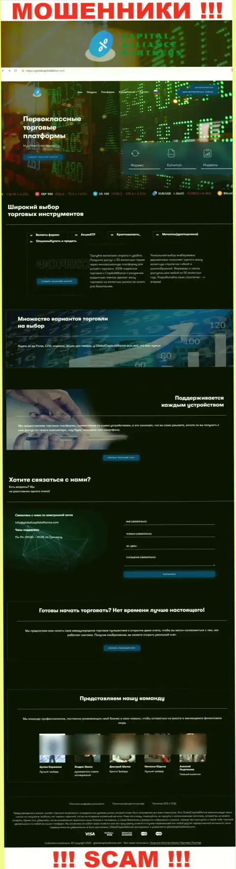 GlobalCapitalAlliance Com - это официальный сервис разводил Capital Alliance Partners Limited