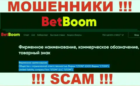 ООО Фирма СТОМ - это юридическое лицо интернет мошенников ООО Фирма СТОМ