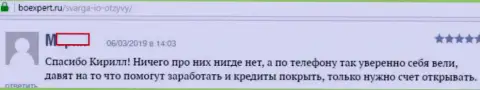 Очередная жалоба на мошенников в лице форекс дилинговой организации Сварга