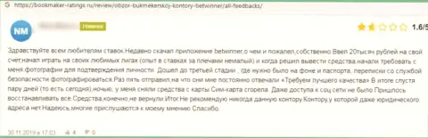 Отрицательный комментарий под обзором неправомерных деяний об незаконно действующей компании BetWinner