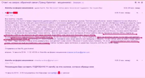 Очередная история кидалова в Гранд Капитал Групп, при помощи Бостон Групп