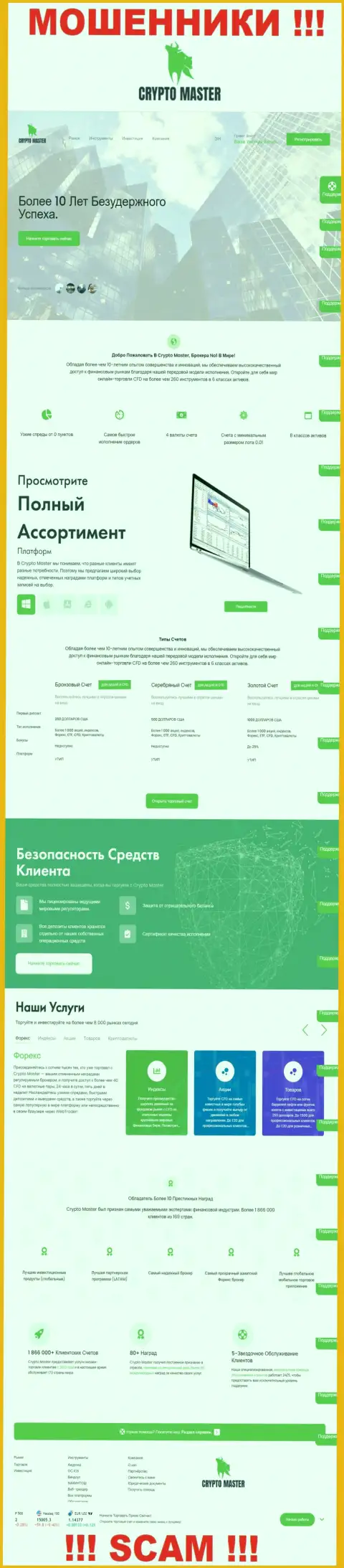 Официальная web страница жульнического проекта Крипто Мастер