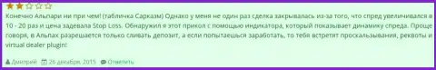 Разводняк в Альпари с расширением значения спреда