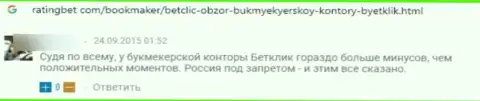 Недоброжелательный отзыв об жульничестве, которое происходит в компании BetClic