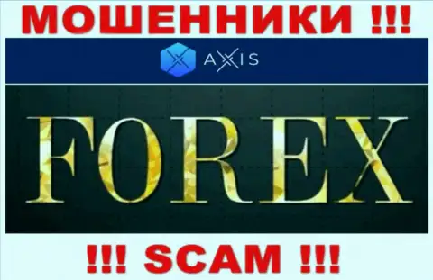 Вид деятельности организации AxisFund - это капкан для лохов