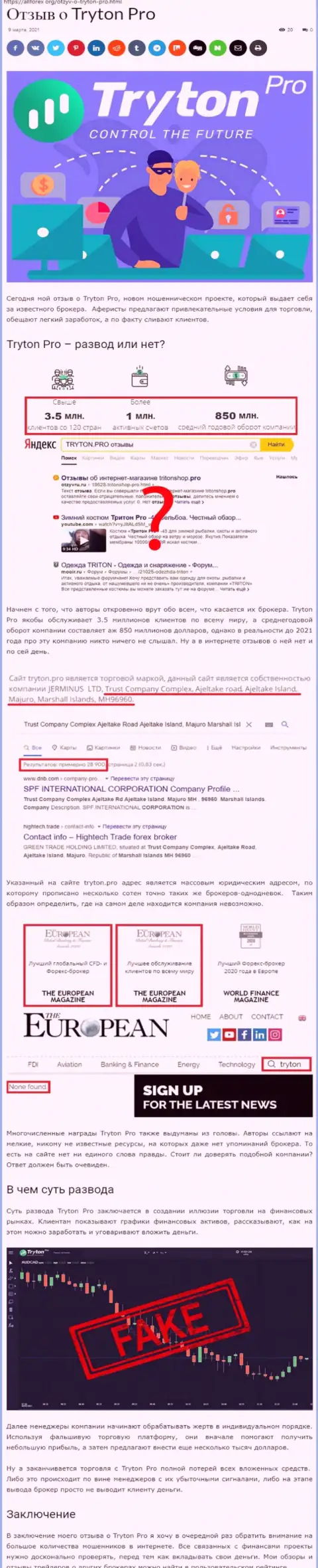 Выводящая на чистую воду, жульническую сущность Тритон Про, обзорная статья