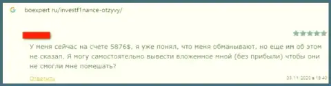 Не рискуйте собственными сбережениями, держите их подальше от загребущих рук Инвест Ф1инанс