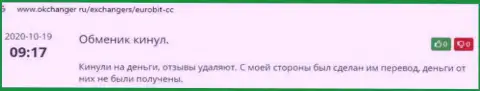 МОШЕННИКИ ЕвроБит финансовые вложения не возвращают обратно, про это предупреждает автор отзыва