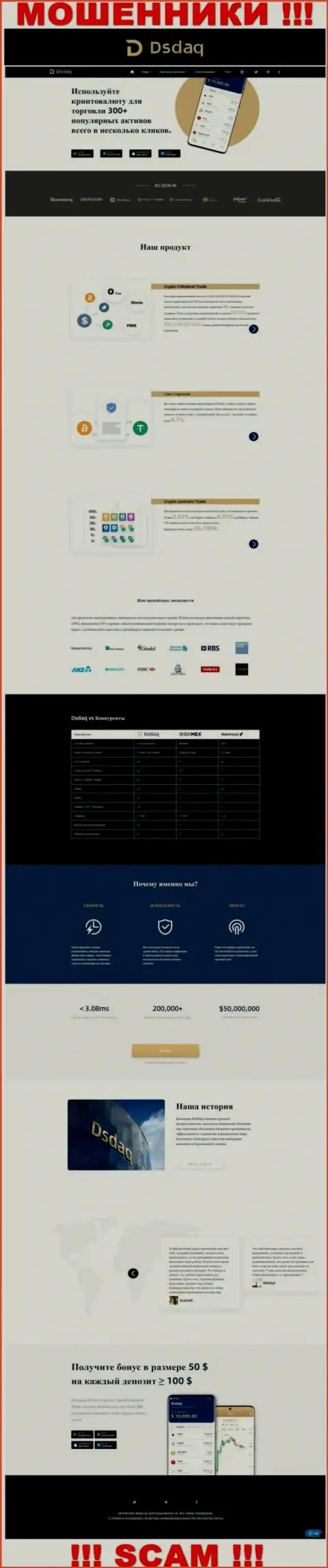 Dsdaq Com - это официальная веб страничка мошенников Dsdaq