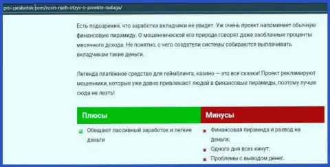 ЛЛК РКоин Девелопмент лишают клиентов шансов заработать денег - это КИДАЛЫ !