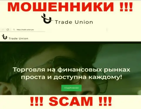 Основная деятельность Trade Union - это Брокер, будьте бдительны, промышляют незаконно