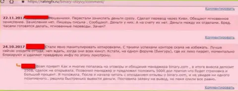 С компанией Binary взаимодействовать рискованно, иначе останетесь с пустым кошельком (мнение)