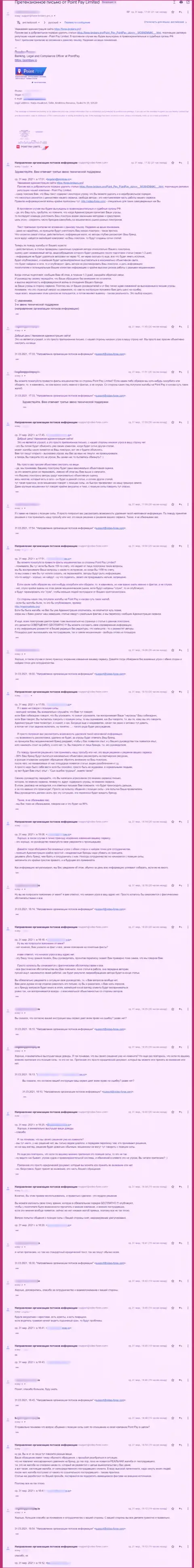 Переписка интернет-мошенников Поинт Пэй и третьего звена техподдержки