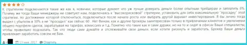 Финам деньги принимает, а прибыльно торговать препятствует