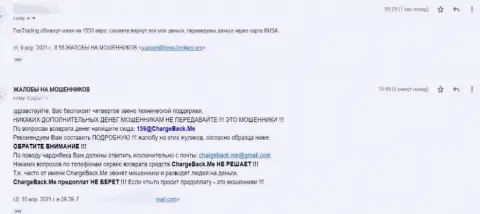 В конторе FasTrading промышляют сливом своих клиентов (прямая жалоба потерпевшего)