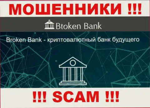 Будьте бдительны, направление работы BtokenBank Com, Инвестиции - это обман !!!