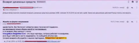 Очередной трейдер ФОРЕКС ДЦ PBNCapital не досчитался 250 американских долларов