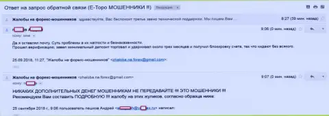 еТоро, РАЗВОДИЛЫ !!! Делают недоступными счета без всяких прелюдий это SCAM !!!