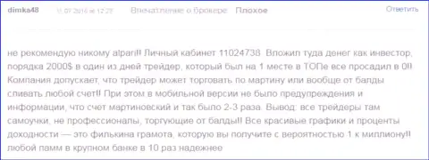 Очередной случай надувательства forex игроков в Альпари Ру