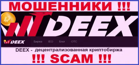 Сфера деятельности организации DEEX - это замануха для лохов