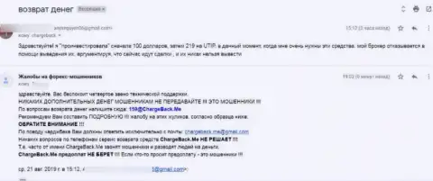 МаркетЧиз дурачат своих клиентов - это жалоба жертвы противоправных махинаций