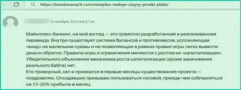 МайнПлекс ПТЕ ЛТД вложения своему клиенту отдавать не собираются - достоверный отзыв потерпевшего