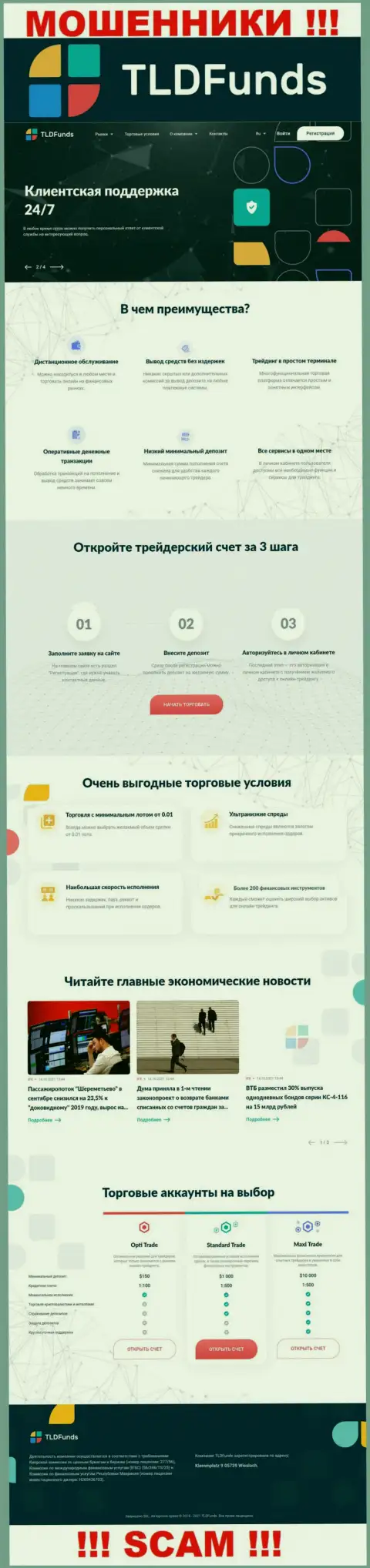 TLDFunds Com - это официальный интернет-ресурс разводил ТЛДФундс Ком