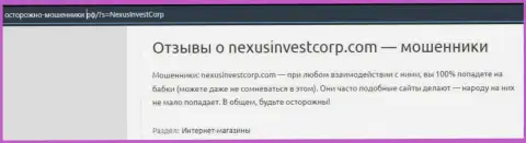 Nexus Invest вложенные денежные средства клиенту возвращать не собираются - честный отзыв потерпевшего