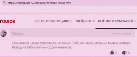 Мнение с подтверждениями противозаконных комбинаций Сакс Инвест