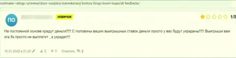 В БингоБум работают интернет-аферисты - честный отзыв реального клиента