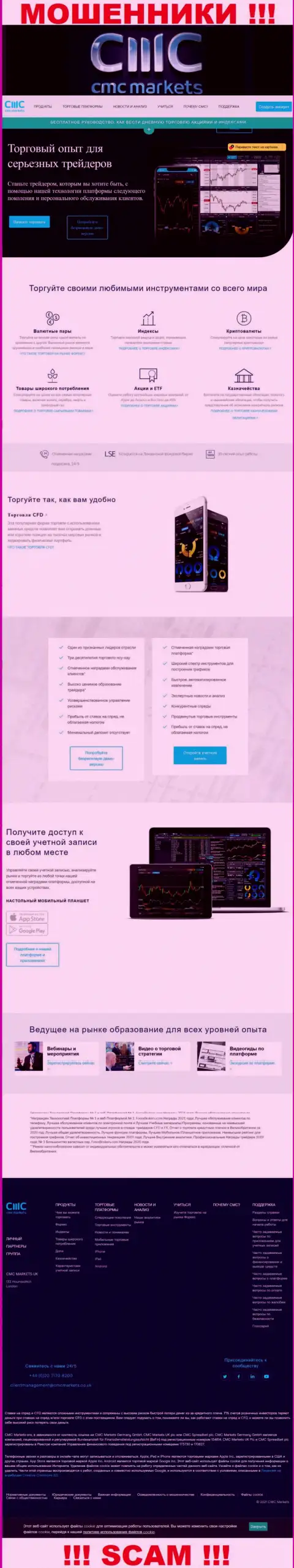 Официальная веб страничка мошеннического проекта CMC Markets UK plc