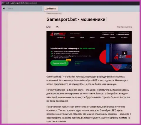 Обзор ГеймСпорт Бет, как интернет-мошенника - взаимодействие завершается сливом средств