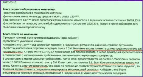 В GrandCapital зарабатывать не дают, сразу же после профитной сделки клиентский счет аннулируется