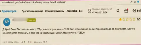 Клиент аферистов 1 Win заявил, что их преступно действующая система работает успешно